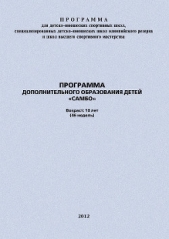  Головихин Евгений - Программа дополнительного образования детей «Самбо»