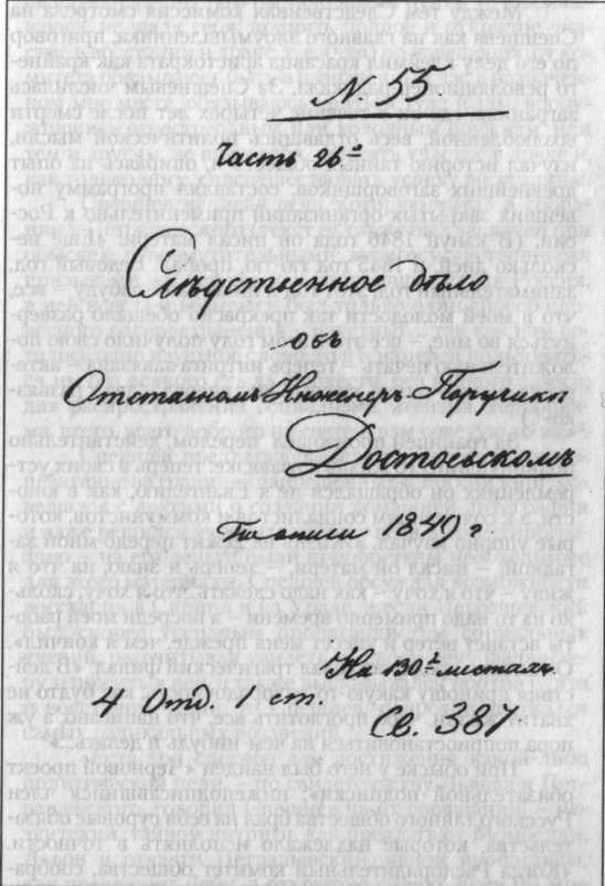 Фёдор Достоевский. Одоление Демонов - img_6.jpeg