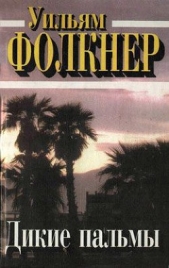 Ход конем - автор Фолкнер Уильям Катберт 