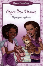  Голдберг Вупи - Трагедия с туфлями