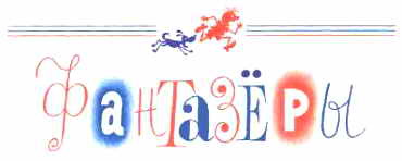 Тук-тук-тук. Сборник рассказов. (Рисунки Г.И. Огородникова) - _3.jpg