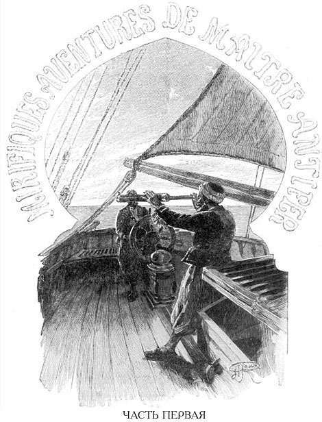 Удивительные приключения дядюшки Антифера (иллюстр.) - _003.jpg