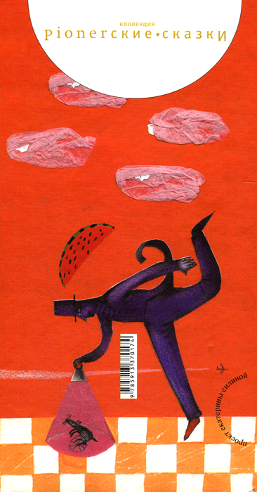 Сказка про манную кашу [сборник сказок] - i_019.png