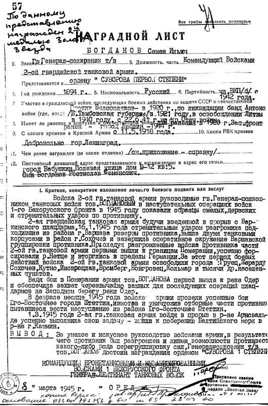 Танкисты-герои 1943-1945 гг. - _022.jpg