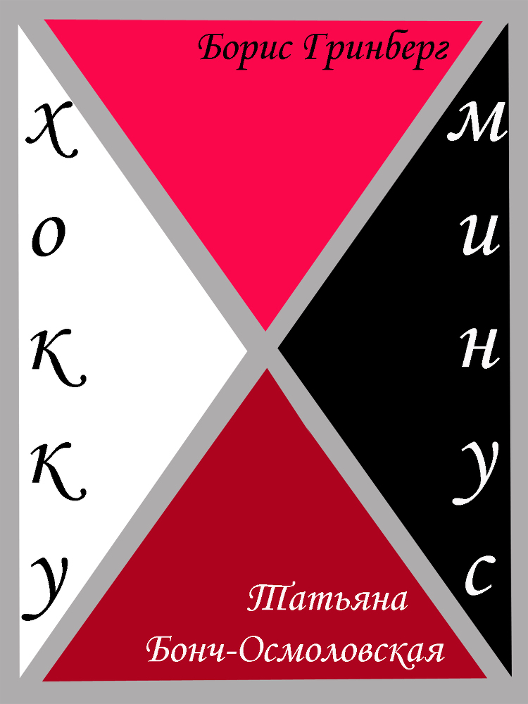 Хокку минус - _0.jpg