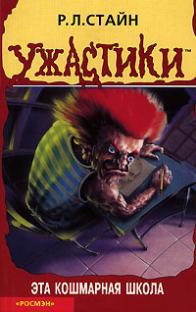 Эта кошмарная школа - _1586077.jpg