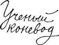 Гибель Светлейшего - img_30.jpeg