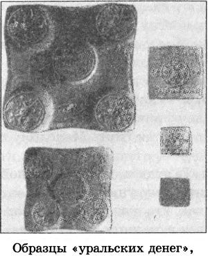 Тайны седого Урала - i_031.jpg