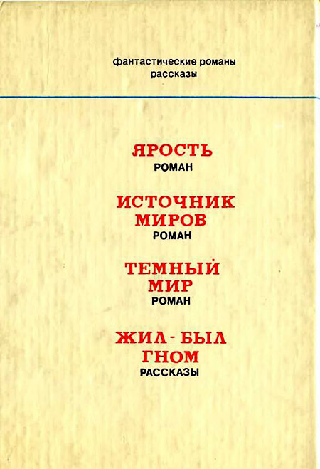 Ярость(сборник) - i_007.jpg