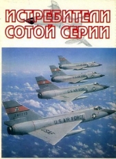  Фирсов А. - Истребители 