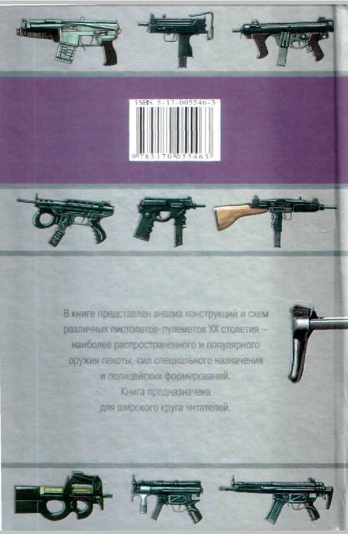 Пистолеты-пулеметы - pic_112.jpg