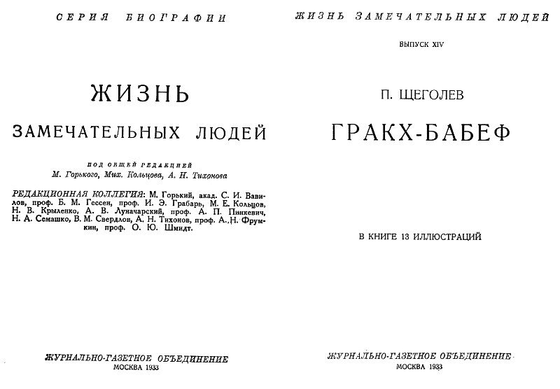 Гракх Бабеф - i_002.jpg