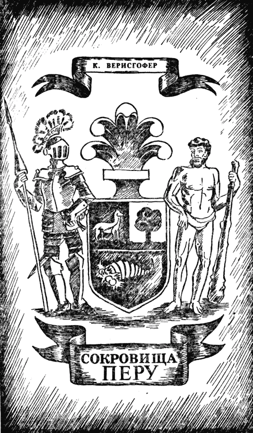 Сокровища Перу - i_001.png