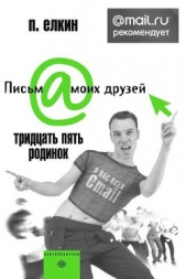 Тридцать пять родинок - автор Елкин П. 