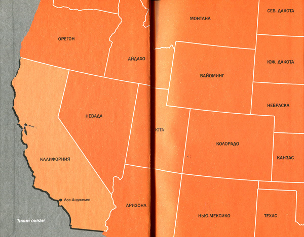 Калифорния. Краткая история суши - i_002.jpg