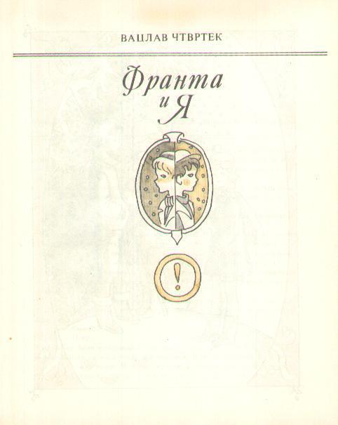 Анечка из первого «А» и другие - i_031.jpg
