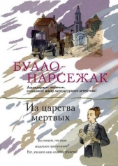 С сердцем не в ладу - автор Буало-Нарсежак Пьер Том 