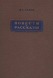 Мельница купца Чесалкина - автор Салов Илья Александрович 