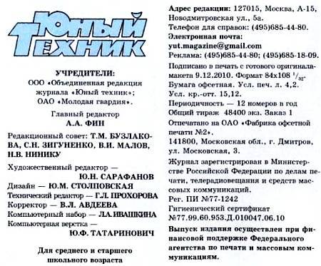 Юный техник, 2011 № 01 - _58.jpg