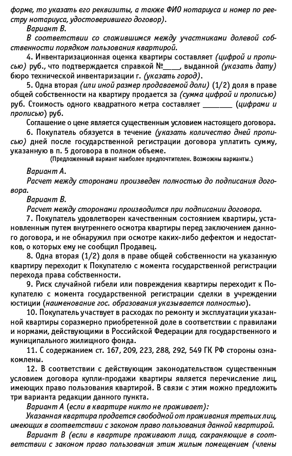 Недвижимость: покупка, продажа, приватизация - i_026.png