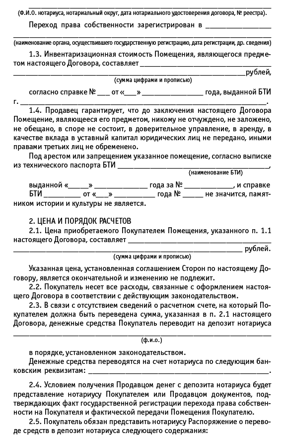 Недвижимость: покупка, продажа, приватизация - i_035.png