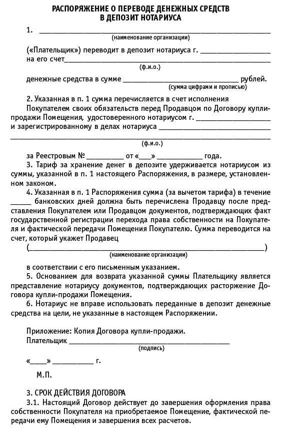 Недвижимость: покупка, продажа, приватизация - i_036.png