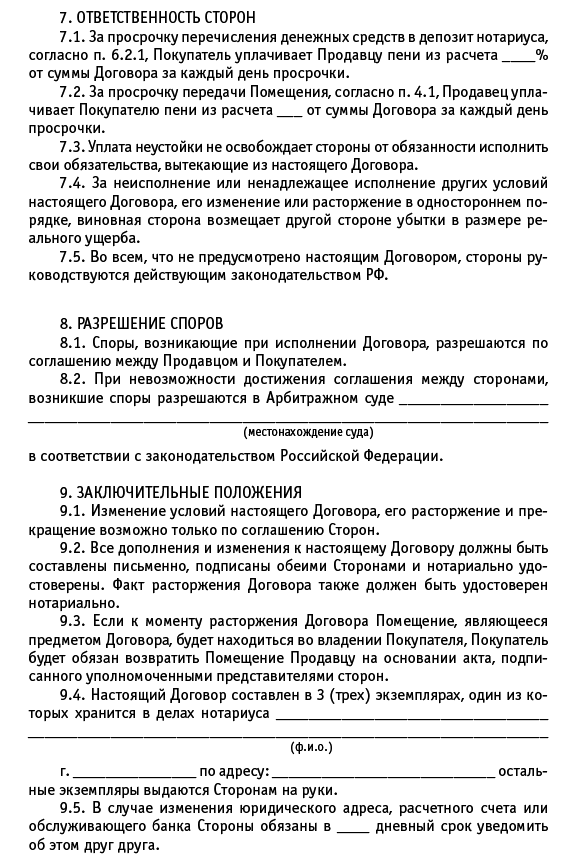Недвижимость: покупка, продажа, приватизация - i_038.png