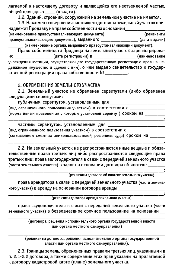 Недвижимость: покупка, продажа, приватизация - i_041.png