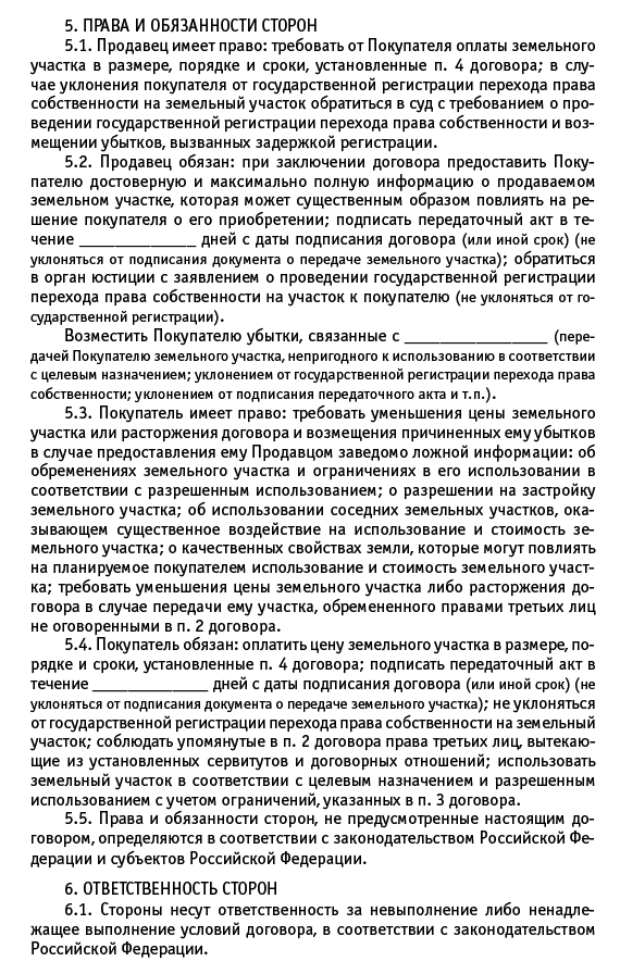 Недвижимость: покупка, продажа, приватизация - i_043.png