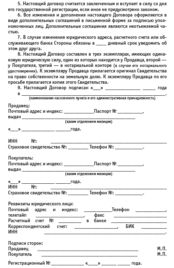 Недвижимость: покупка, продажа, приватизация - i_048.png