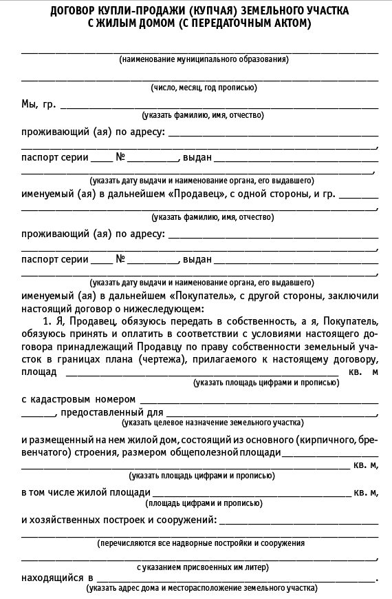 Недвижимость: покупка, продажа, приватизация - i_057.png