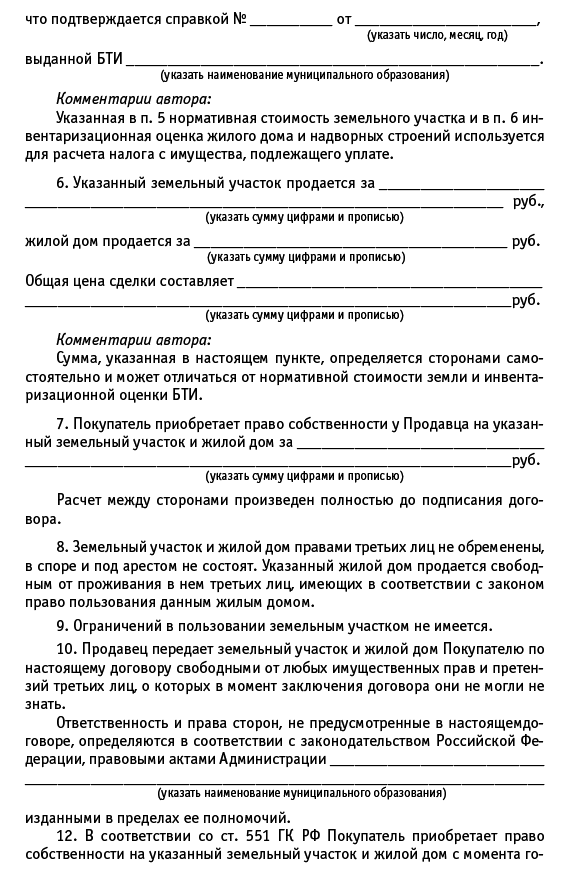 Недвижимость: покупка, продажа, приватизация - i_059.png