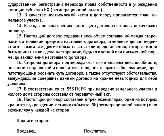Недвижимость: покупка, продажа, приватизация - i_060.png
