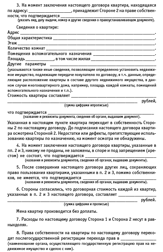 Недвижимость: покупка, продажа, приватизация - i_062.png