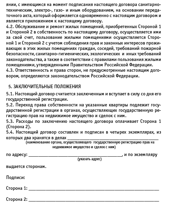Недвижимость: покупка, продажа, приватизация - i_070.png