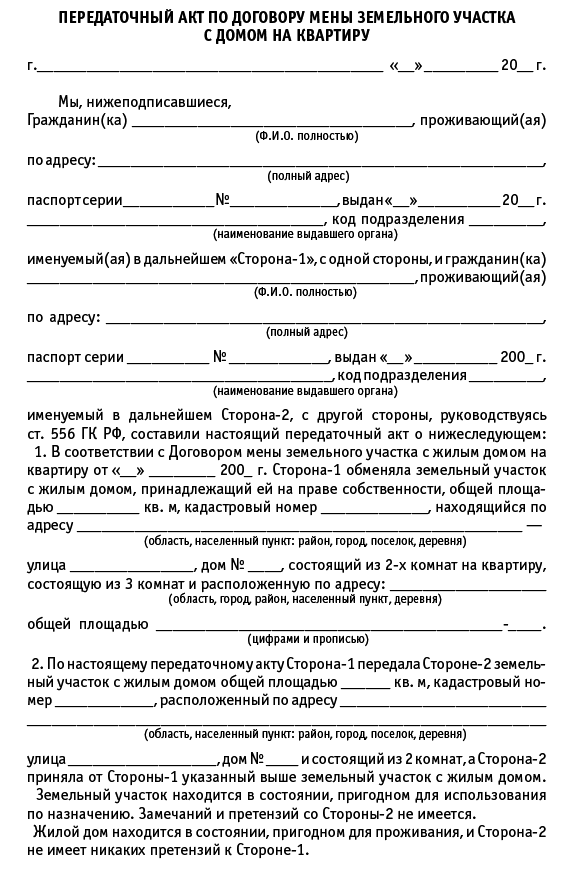 Недвижимость: покупка, продажа, приватизация - i_075.png