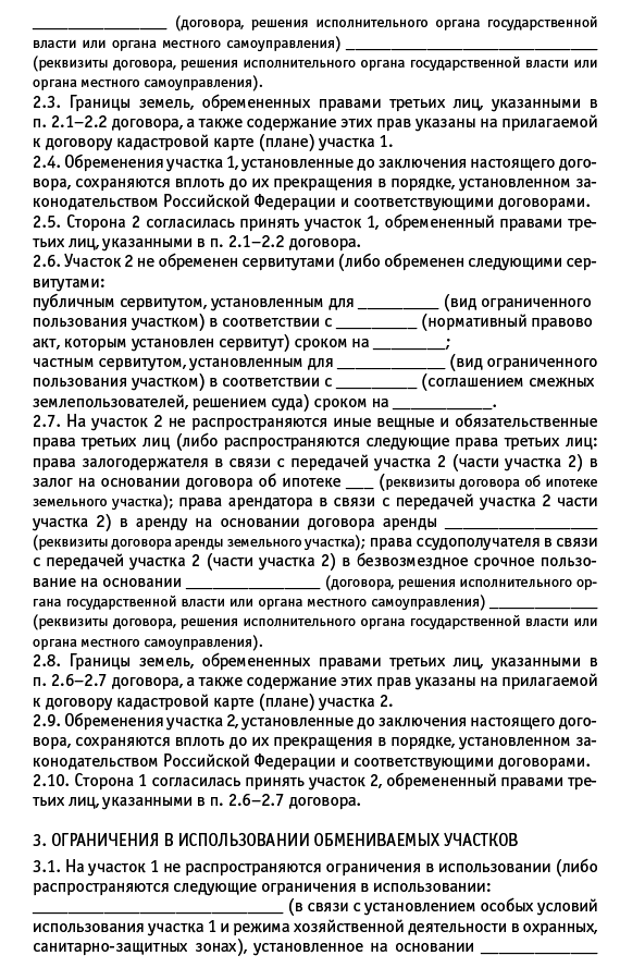 Недвижимость: покупка, продажа, приватизация - i_079.png