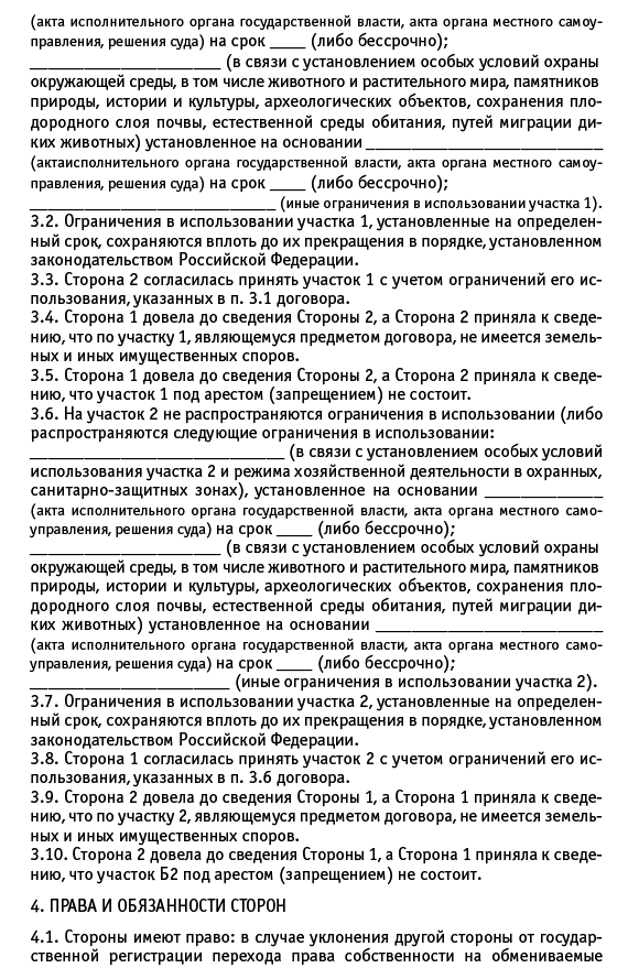 Недвижимость: покупка, продажа, приватизация - i_080.png