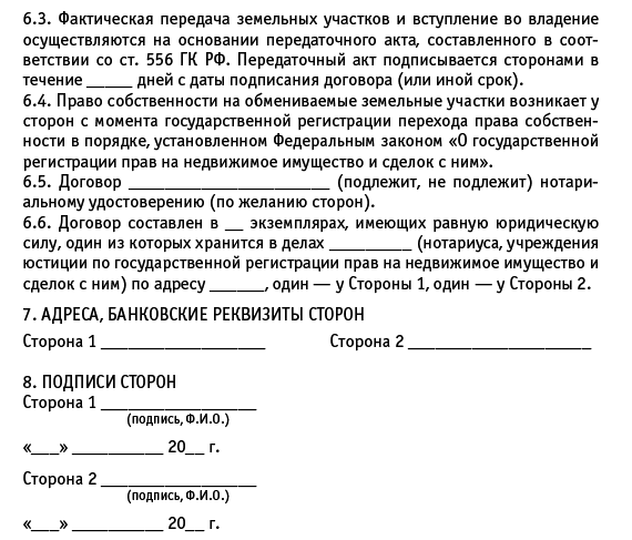 Недвижимость: покупка, продажа, приватизация - i_082.png