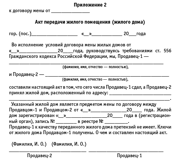 Недвижимость: покупка, продажа, приватизация - i_093.png