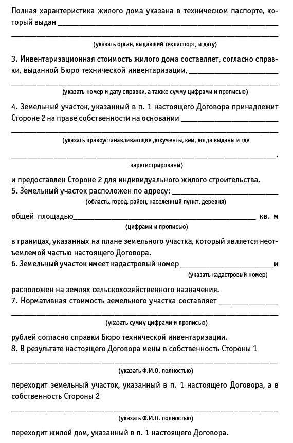 Недвижимость: покупка, продажа, приватизация - i_095.png