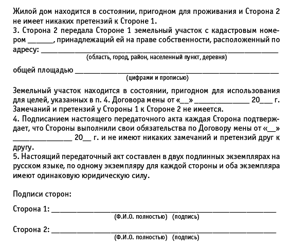 Недвижимость: покупка, продажа, приватизация - i_099.png