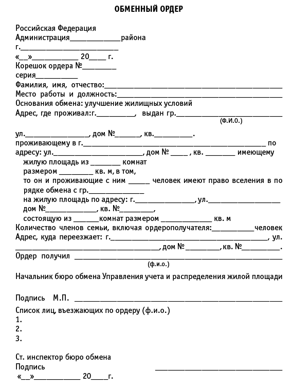 Недвижимость: покупка, продажа, приватизация - i_102.png