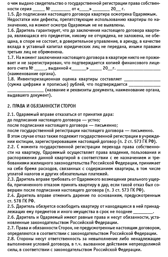 Недвижимость: покупка, продажа, приватизация - i_130.png
