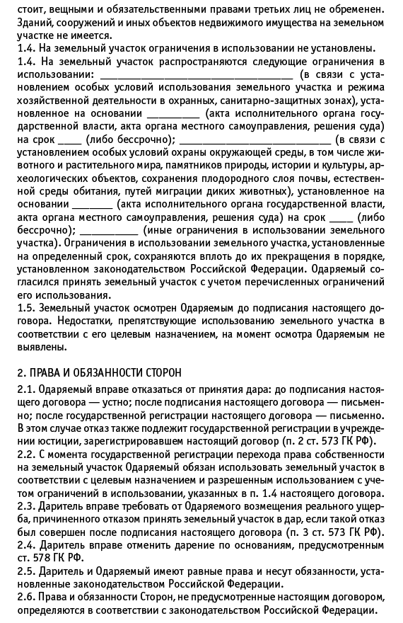 Недвижимость: покупка, продажа, приватизация - i_137.png