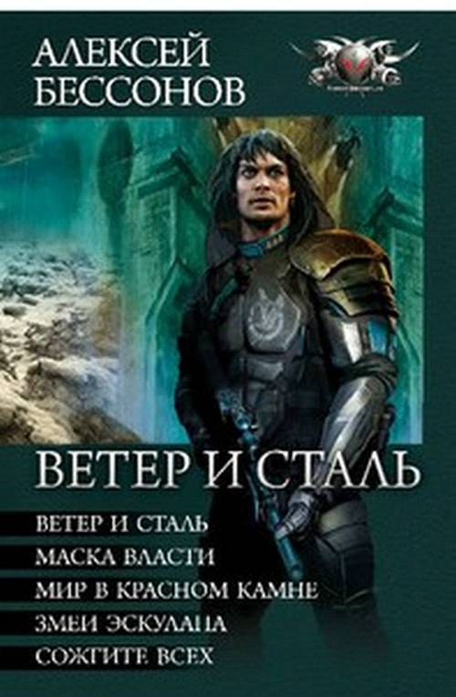 Ветер и сталь. Авторский сборник - _0.jpg