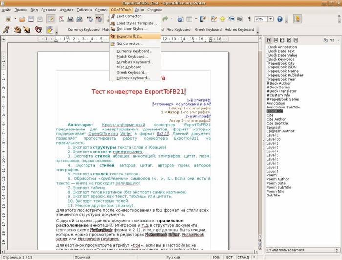 Описание работы пакета OOoFBTools Создание книг FB2 - i_005.jpg