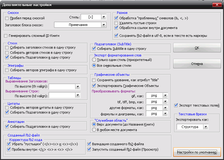 Описание работы пакета OOoFBTools Создание книг FB2 - i_107.png