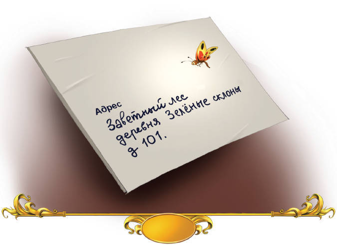 Тайна заколдованного леса - i_012.jpg