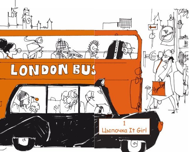 Цыпочки в Лондоне - i_001.jpg